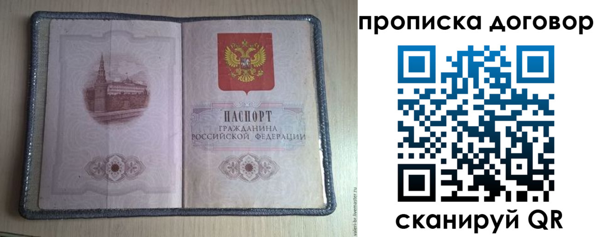 прописка для работы в Емве