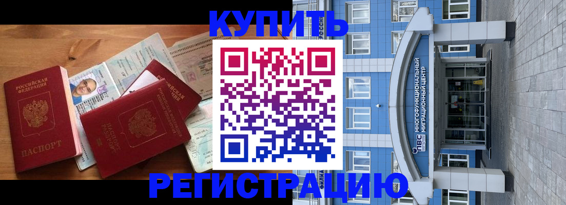 временная регистрация купить в Емве