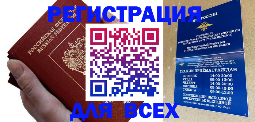 временная регистрация законно в Емве