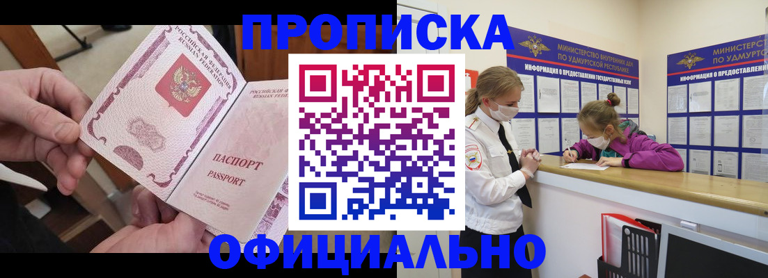 прописка от собственника в Емве